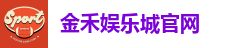 金禾娱乐城官网